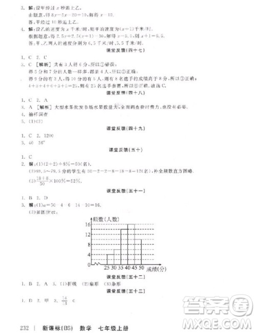 9787806202937全品学练考数学七年级上册北师大版BS2018年听课手册参考答案