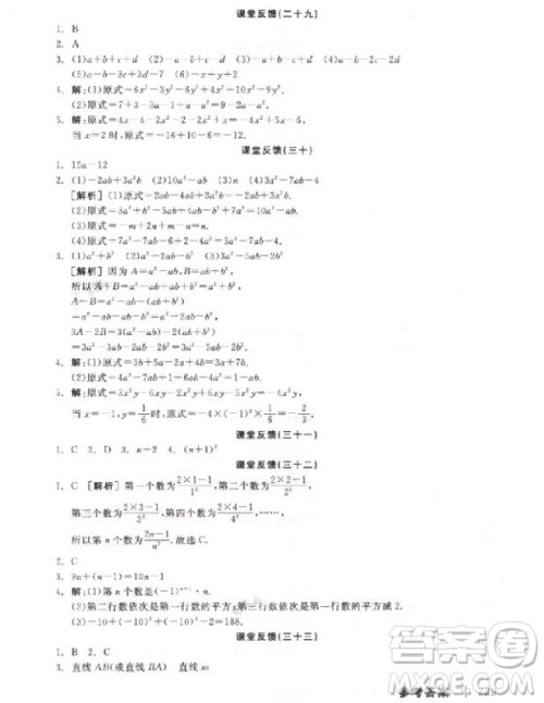 9787806202937全品学练考数学七年级上册北师大版BS2018年听课手册参考答案