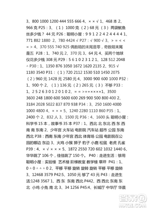 9787543629011新课堂同步学习与探究2018年三年级数学上学期答案 9787543629011新课堂同步学习与探究2018年三年级数学上学期答案