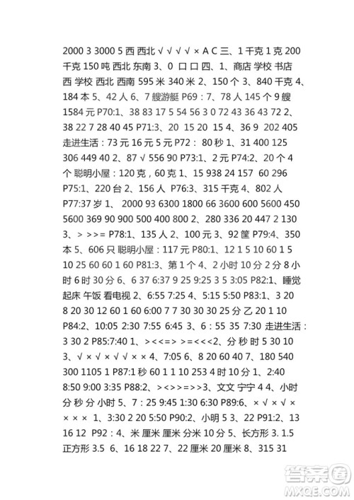9787543629011新课堂同步学习与探究2018年三年级数学上学期答案 9787543629011新课堂同步学习与探究2018年三年级数学上学期答案