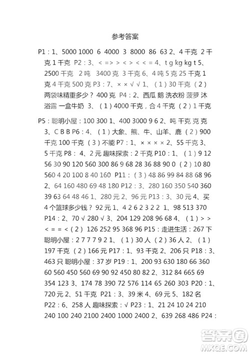 9787543629011新课堂同步学习与探究2018年三年级数学上学期答案 9787543629011新课堂同步学习与探究2018年三年级数学上学期答案