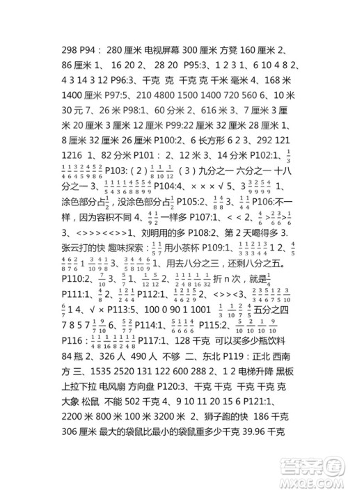 9787543629011新课堂同步学习与探究2018年三年级数学上学期答案 9787543629011新课堂同步学习与探究2018年三年级数学上学期答案