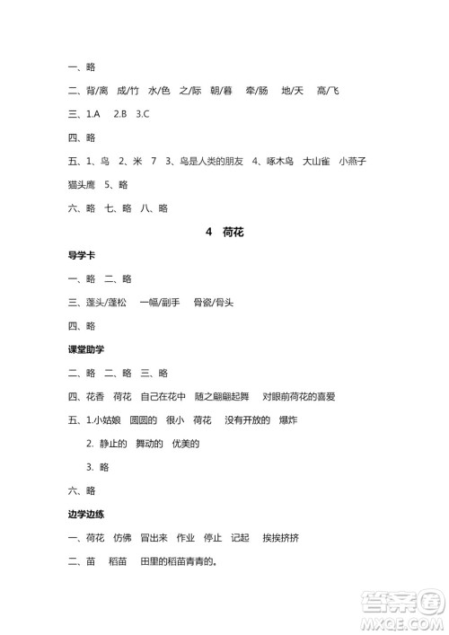 9787543634466新课堂同步学习与探究2018年语文三年级上学期苏教版答案 9787543634466新课堂同步学习与探究2018年语文三年级上学期苏教版答案