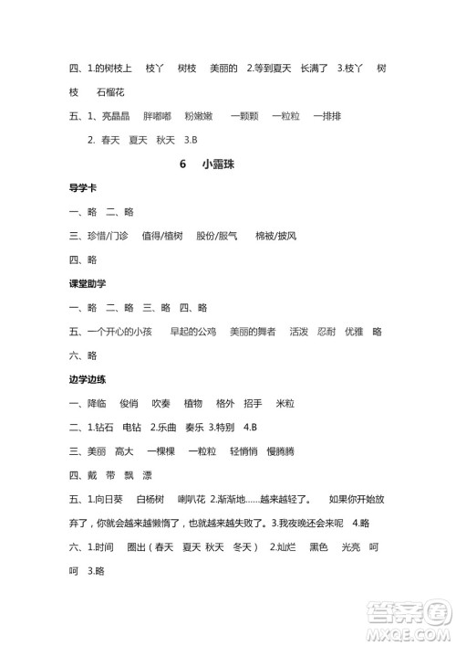 9787543634466新课堂同步学习与探究2018年语文三年级上学期苏教版答案 9787543634466新课堂同步学习与探究2018年语文三年级上学期苏教版答案