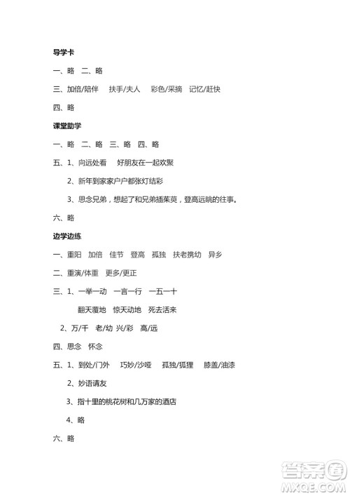 9787543634466新课堂同步学习与探究2018年语文三年级上学期苏教版答案 9787543634466新课堂同步学习与探究2018年语文三年级上学期苏教版答案