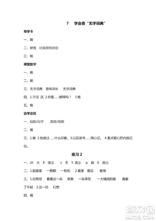 9787543634466新课堂同步学习与探究2018年语文三年级上学期苏教版答案 9787543634466新课堂同步学习与探究2018年语文三年级上学期苏教版答案