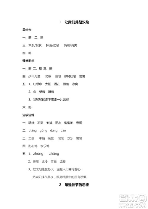 9787543634466新课堂同步学习与探究2018年语文三年级上学期苏教版答案 9787543634466新课堂同步学习与探究2018年语文三年级上学期苏教版答案