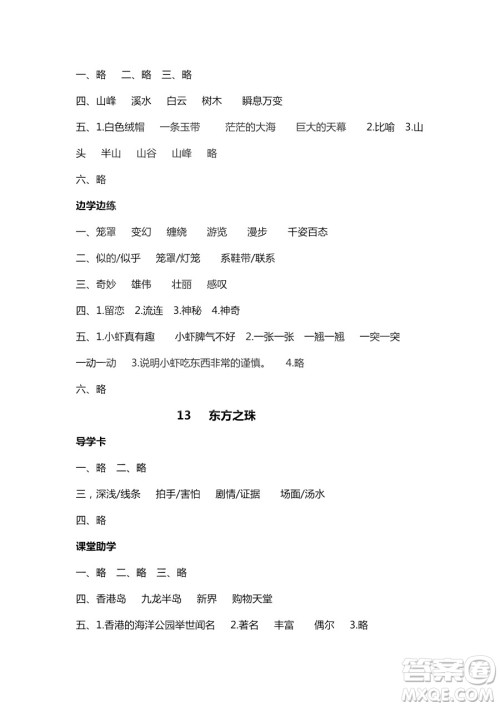 9787543634466新课堂同步学习与探究2018年语文三年级上学期苏教版答案 9787543634466新课堂同步学习与探究2018年语文三年级上学期苏教版答案