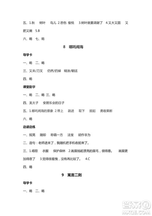 9787543634466新课堂同步学习与探究2018年语文三年级上学期苏教版答案 9787543634466新课堂同步学习与探究2018年语文三年级上学期苏教版答案