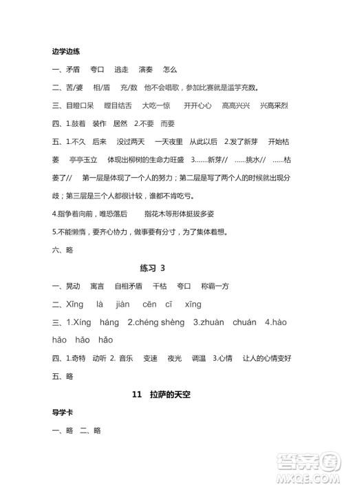 9787543634466新课堂同步学习与探究2018年语文三年级上学期苏教版答案 9787543634466新课堂同步学习与探究2018年语文三年级上学期苏教版答案