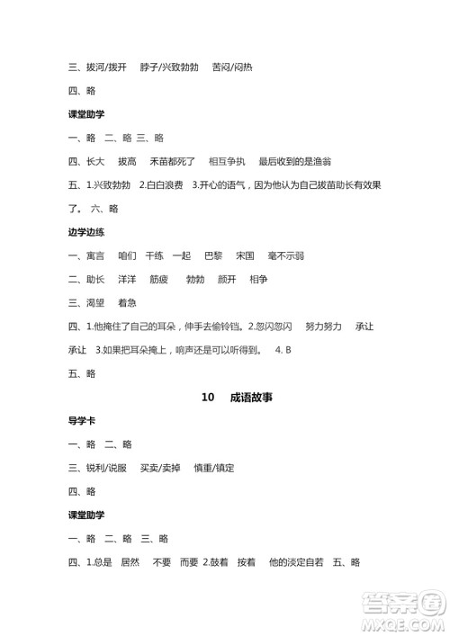 9787543634466新课堂同步学习与探究2018年语文三年级上学期苏教版答案 9787543634466新课堂同步学习与探究2018年语文三年级上学期苏教版答案