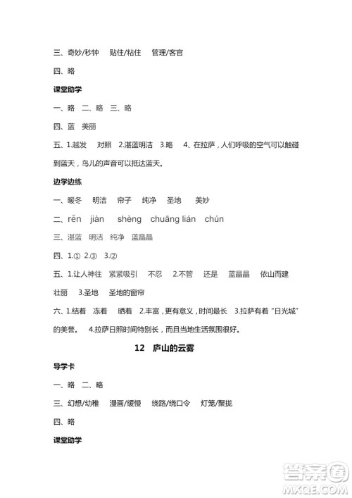 9787543634466新课堂同步学习与探究2018年语文三年级上学期苏教版答案 9787543634466新课堂同步学习与探究2018年语文三年级上学期苏教版答案