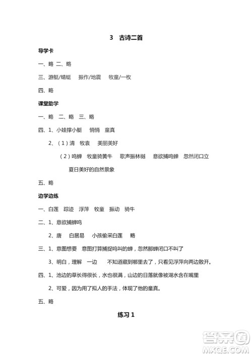 9787543634466新课堂同步学习与探究2018年语文三年级上学期苏教版答案 9787543634466新课堂同步学习与探究2018年语文三年级上学期苏教版答案