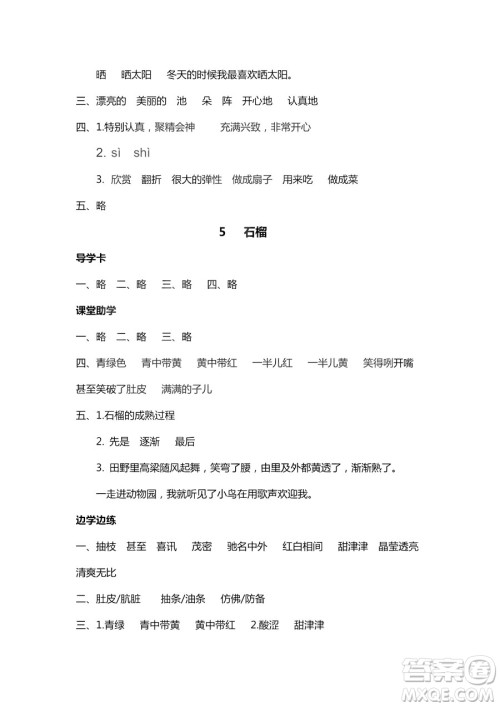 9787543634466新课堂同步学习与探究2018年语文三年级上学期苏教版答案 9787543634466新课堂同步学习与探究2018年语文三年级上学期苏教版答案