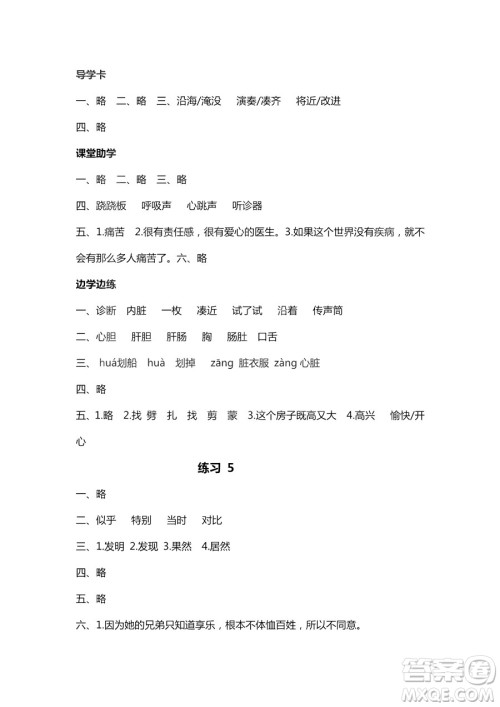 9787543634466新课堂同步学习与探究2018年语文三年级上学期苏教版答案 9787543634466新课堂同步学习与探究2018年语文三年级上学期苏教版答案