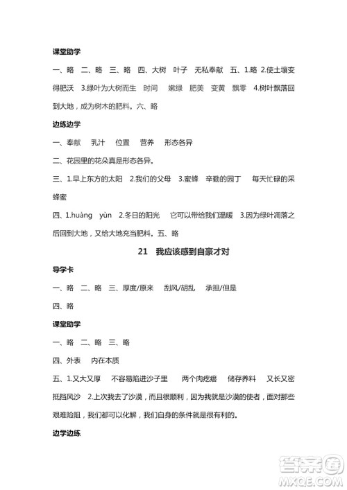 9787543634466新课堂同步学习与探究2018年语文三年级上学期苏教版答案 9787543634466新课堂同步学习与探究2018年语文三年级上学期苏教版答案