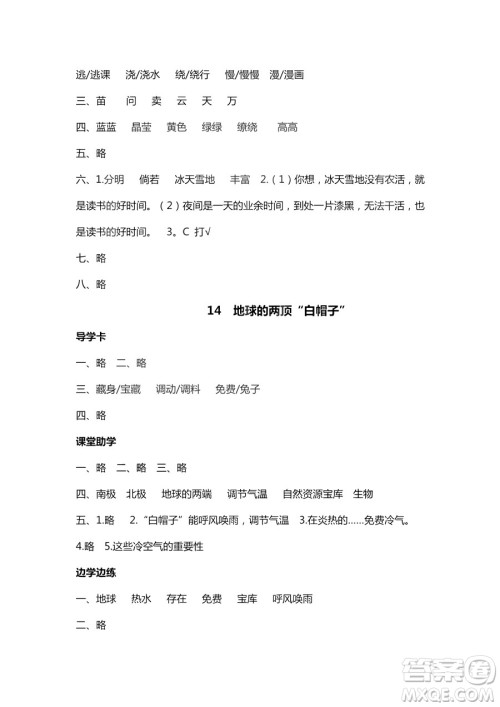 9787543634466新课堂同步学习与探究2018年语文三年级上学期苏教版答案 9787543634466新课堂同步学习与探究2018年语文三年级上学期苏教版答案