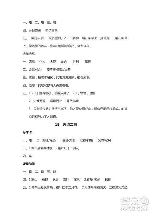 9787543634466新课堂同步学习与探究2018年语文三年级上学期苏教版答案 9787543634466新课堂同步学习与探究2018年语文三年级上学期苏教版答案