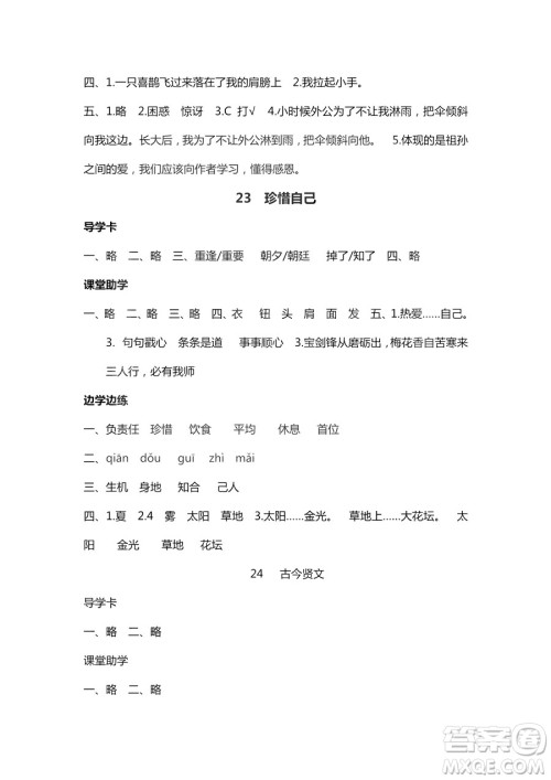 9787543634466新课堂同步学习与探究2018年语文三年级上学期苏教版答案 9787543634466新课堂同步学习与探究2018年语文三年级上学期苏教版答案