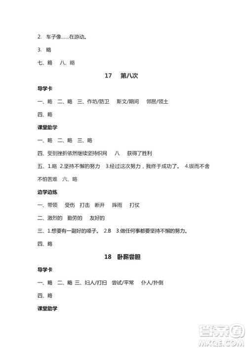 9787543634466新课堂同步学习与探究2018年语文三年级上学期苏教版答案 9787543634466新课堂同步学习与探究2018年语文三年级上学期苏教版答案