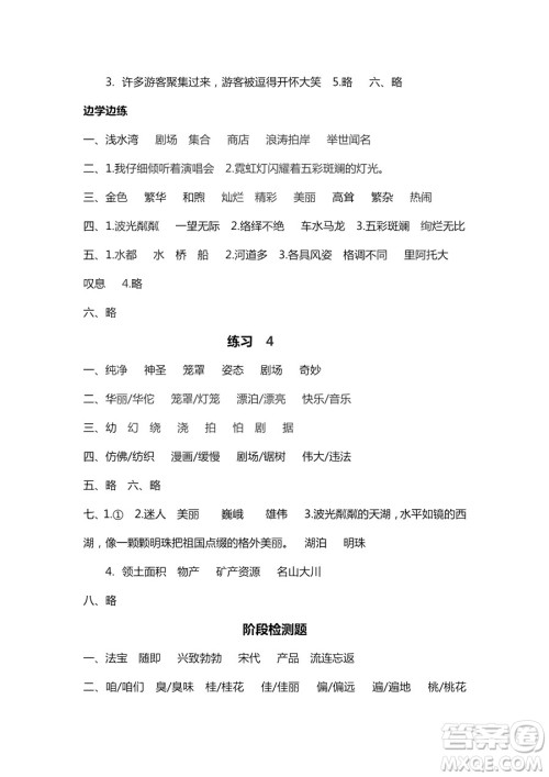 9787543634466新课堂同步学习与探究2018年语文三年级上学期苏教版答案 9787543634466新课堂同步学习与探究2018年语文三年级上学期苏教版答案