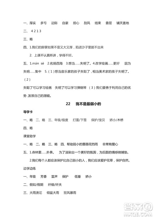 9787543634466新课堂同步学习与探究2018年语文三年级上学期苏教版答案 9787543634466新课堂同步学习与探究2018年语文三年级上学期苏教版答案