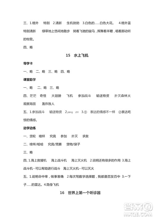 9787543634466新课堂同步学习与探究2018年语文三年级上学期苏教版答案 9787543634466新课堂同步学习与探究2018年语文三年级上学期苏教版答案