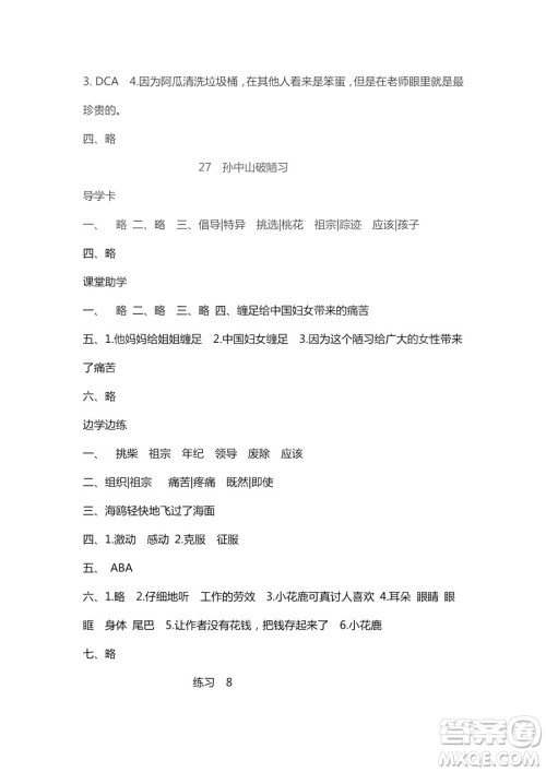 9787543634466新课堂同步学习与探究2018年语文三年级上学期苏教版答案 9787543634466新课堂同步学习与探究2018年语文三年级上学期苏教版答案