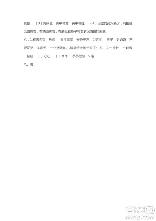 9787543634466新课堂同步学习与探究2018年语文三年级上学期苏教版答案 9787543634466新课堂同步学习与探究2018年语文三年级上学期苏教版答案