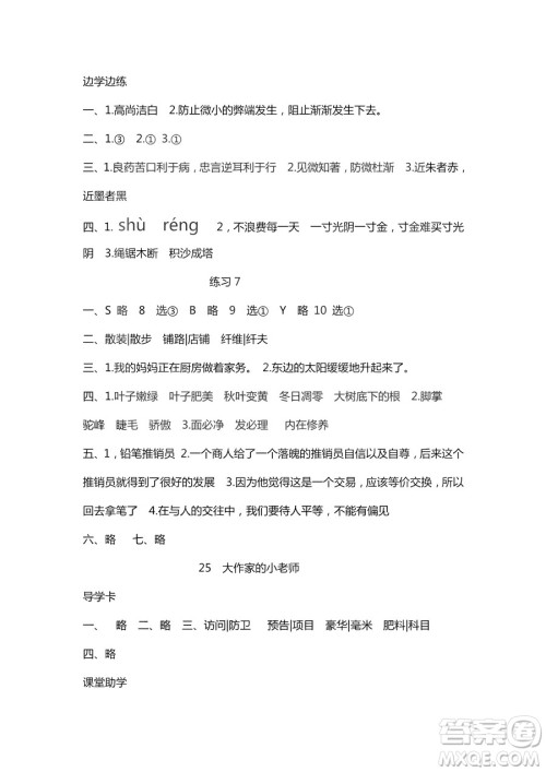 9787543634466新课堂同步学习与探究2018年语文三年级上学期苏教版答案 9787543634466新课堂同步学习与探究2018年语文三年级上学期苏教版答案