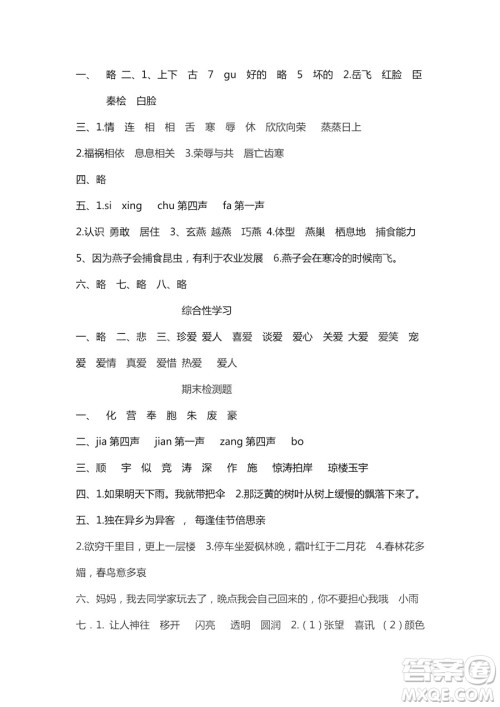 9787543634466新课堂同步学习与探究2018年语文三年级上学期苏教版答案 9787543634466新课堂同步学习与探究2018年语文三年级上学期苏教版答案