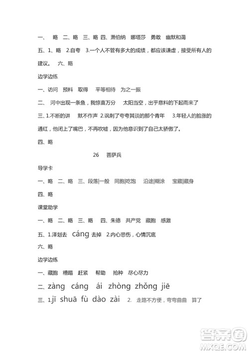 9787543634466新课堂同步学习与探究2018年语文三年级上学期苏教版答案 9787543634466新课堂同步学习与探究2018年语文三年级上学期苏教版答案