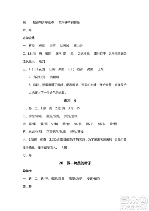 9787543634466新课堂同步学习与探究2018年语文三年级上学期苏教版答案 9787543634466新课堂同步学习与探究2018年语文三年级上学期苏教版答案