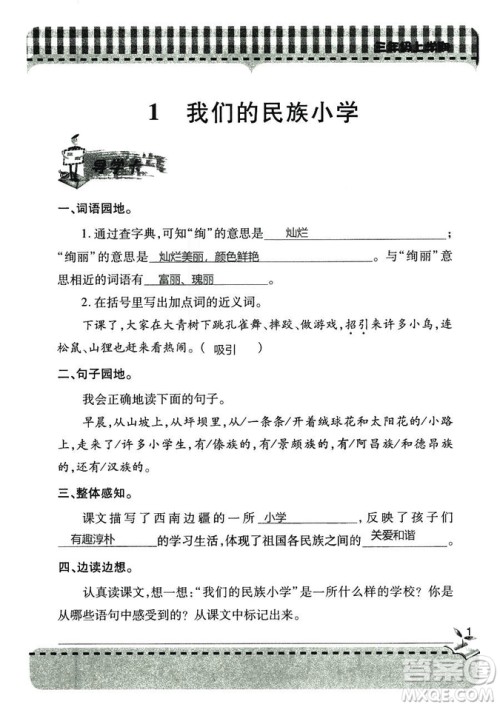 五四学制2018年新课堂同步学习与探究语文青岛版三年级上学期答案