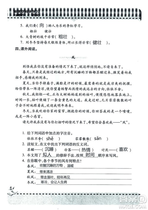 五四学制2018年新课堂同步学习与探究语文青岛版三年级上学期答案