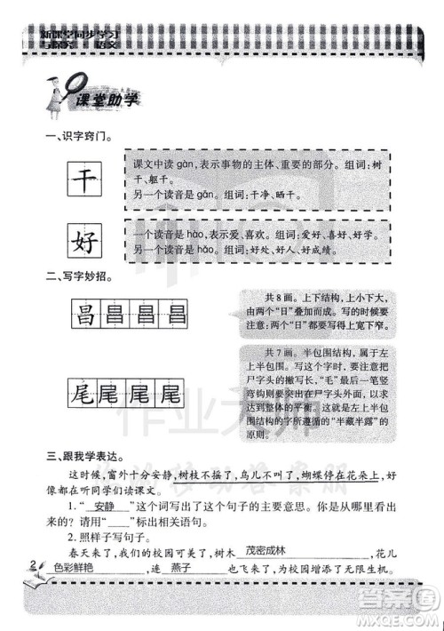 五四学制2018年新课堂同步学习与探究语文青岛版三年级上学期答案