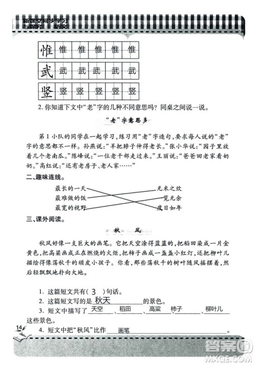 五四学制2018年新课堂同步学习与探究语文青岛版三年级上学期答案