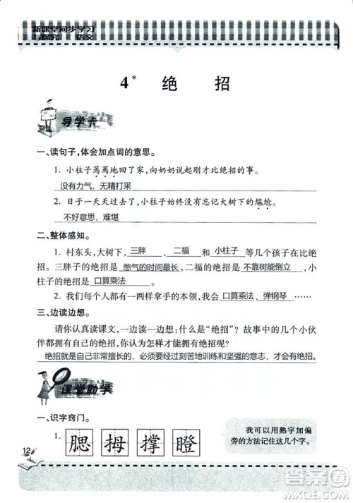 五四学制2018年新课堂同步学习与探究语文青岛版三年级上学期答案