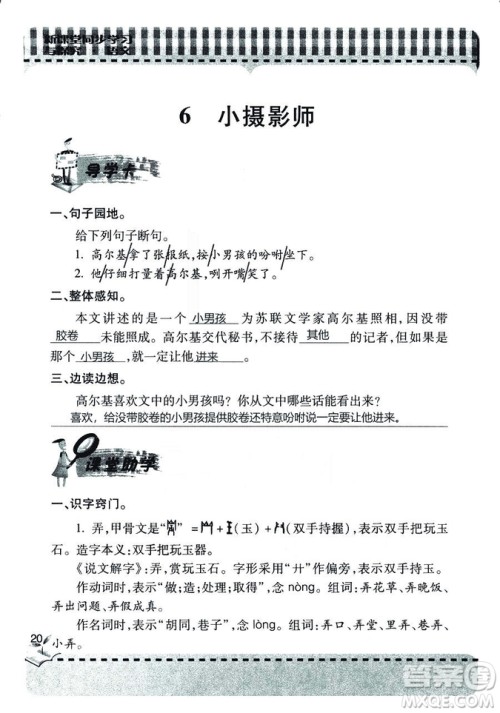 五四学制2018年新课堂同步学习与探究语文青岛版三年级上学期答案