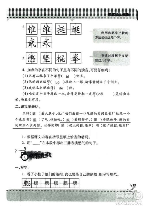 五四学制2018年新课堂同步学习与探究语文青岛版三年级上学期答案