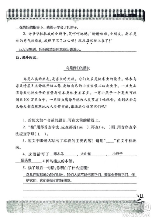 五四学制2018年新课堂同步学习与探究语文青岛版三年级上学期答案