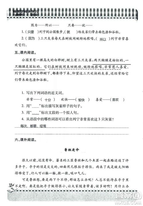 五四学制2018年新课堂同步学习与探究语文青岛版三年级上学期答案