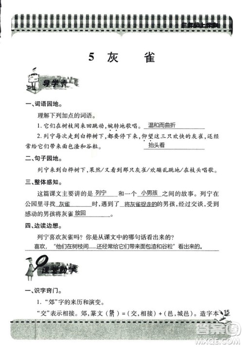 五四学制2018年新课堂同步学习与探究语文青岛版三年级上学期答案