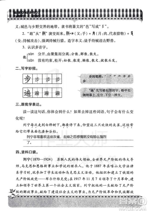 五四学制2018年新课堂同步学习与探究语文青岛版三年级上学期答案
