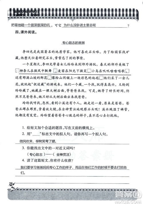 五四学制2018年新课堂同步学习与探究语文青岛版三年级上学期答案