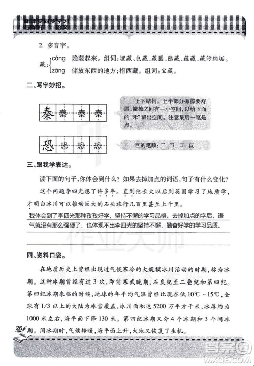 五四学制2018年新课堂同步学习与探究语文青岛版三年级上学期答案