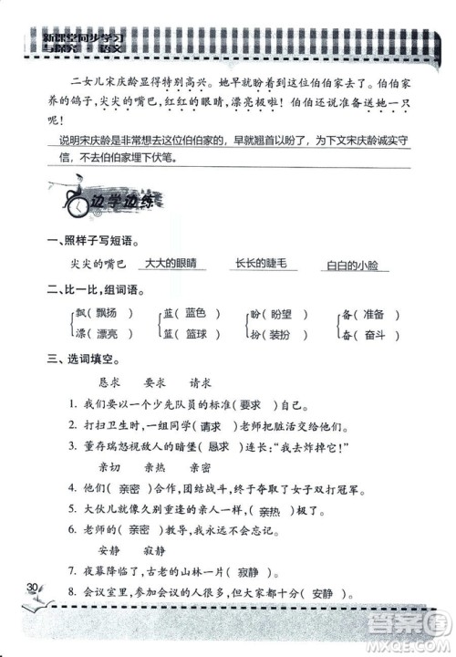 五四学制2018年新课堂同步学习与探究语文青岛版三年级上学期答案