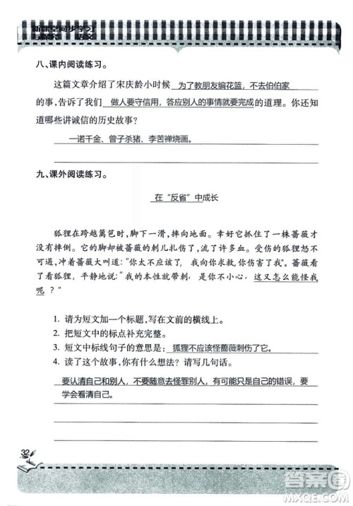 五四学制2018年新课堂同步学习与探究语文青岛版三年级上学期答案