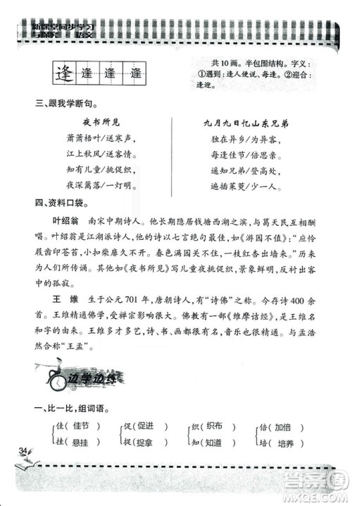 五四学制2018年新课堂同步学习与探究语文青岛版三年级上学期答案