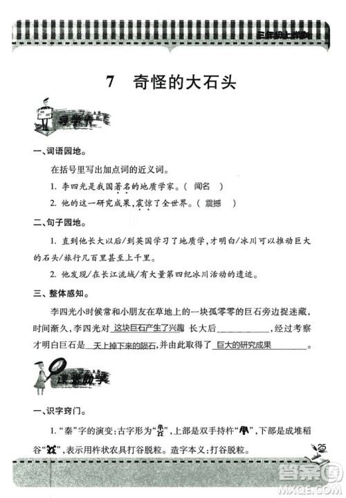 五四学制2018年新课堂同步学习与探究语文青岛版三年级上学期答案